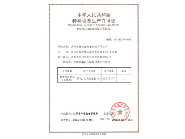 特種設備生產許可證